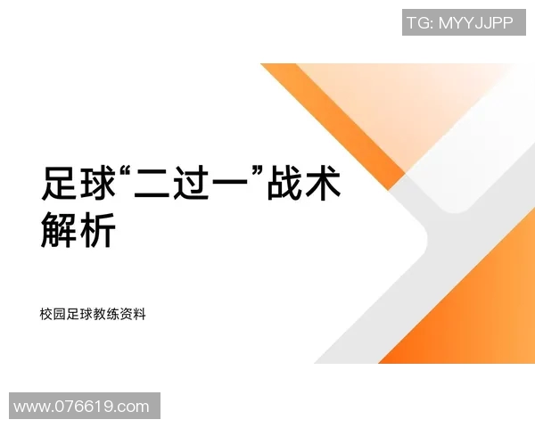 南京足球队快攻战术解析与实战应用探讨